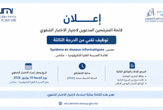 لائحة المترشحين المدعوين لاجتياز الاختبار الشفوي لمباراة توظيف تقني من الدرجة الثالثة – تخصص: نظم وشبكات المعلوميات