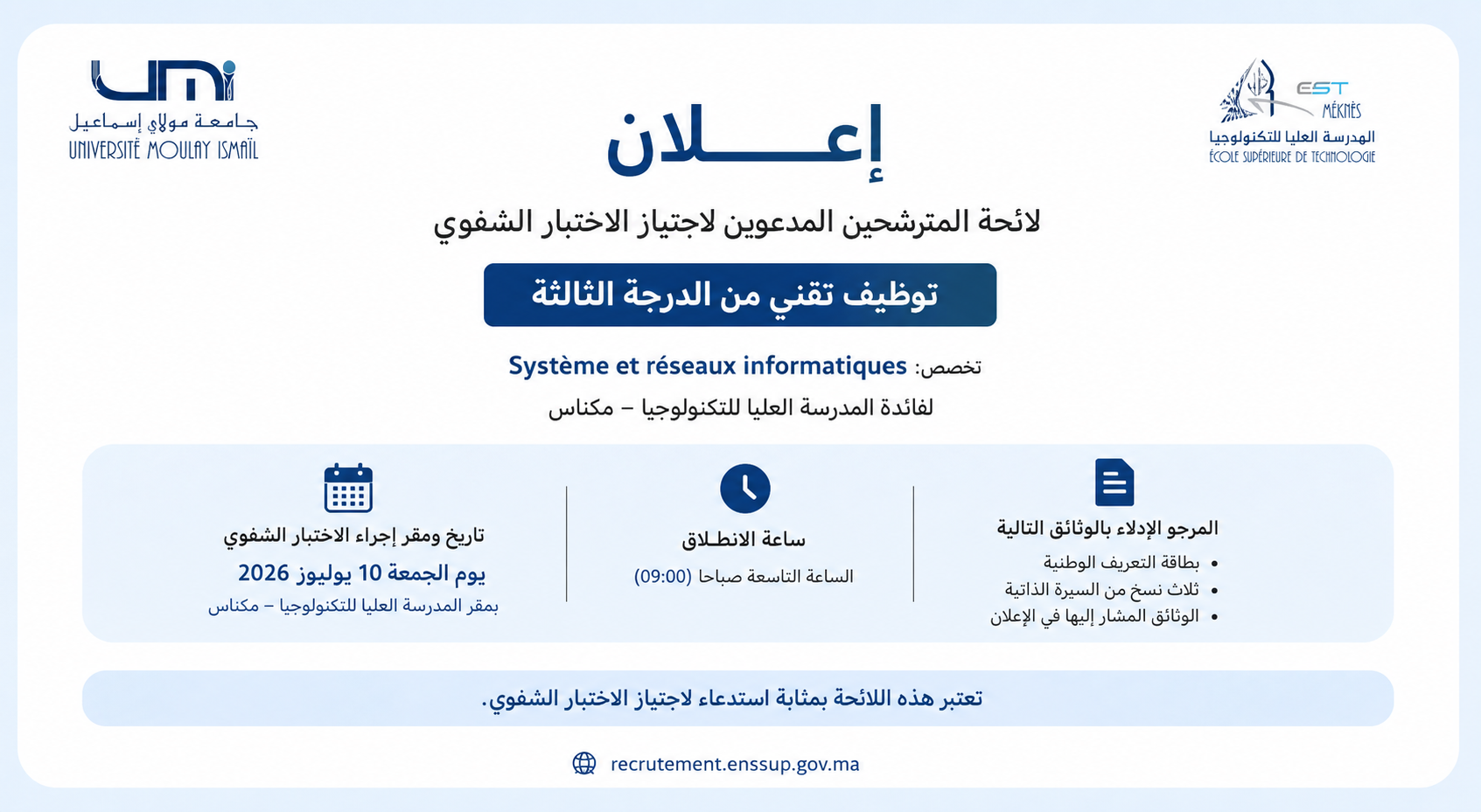 لائحة المترشحين المدعوين لاجتياز الاختبار الشفوي لمباراة توظيف تقني من الدرجة الثالثة – تخصص: نظم وشبكات المعلوميات