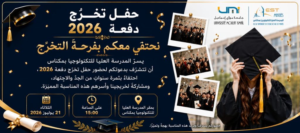 دعوة لحضور حفل تخرج دفعة 2026