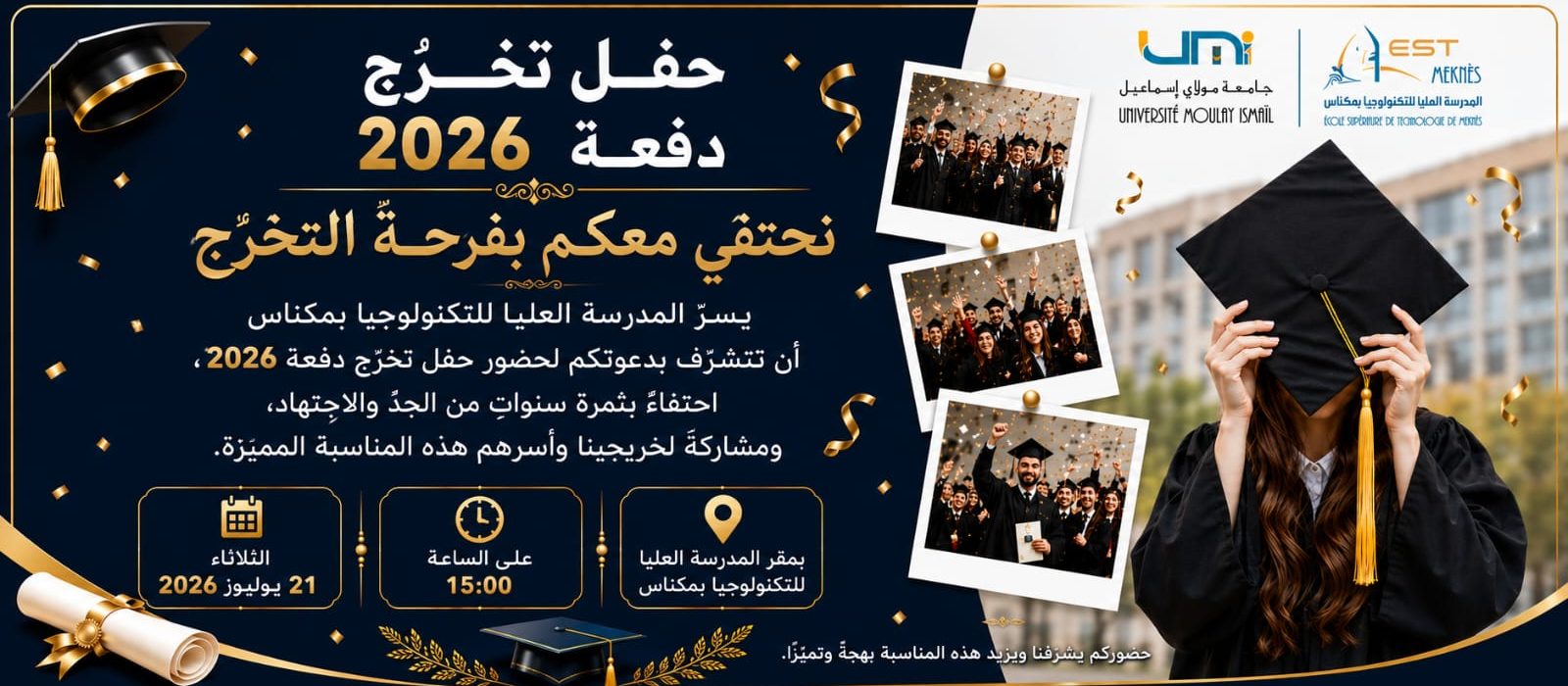 دعوة لحضور حفل تخرج دفعة 2026