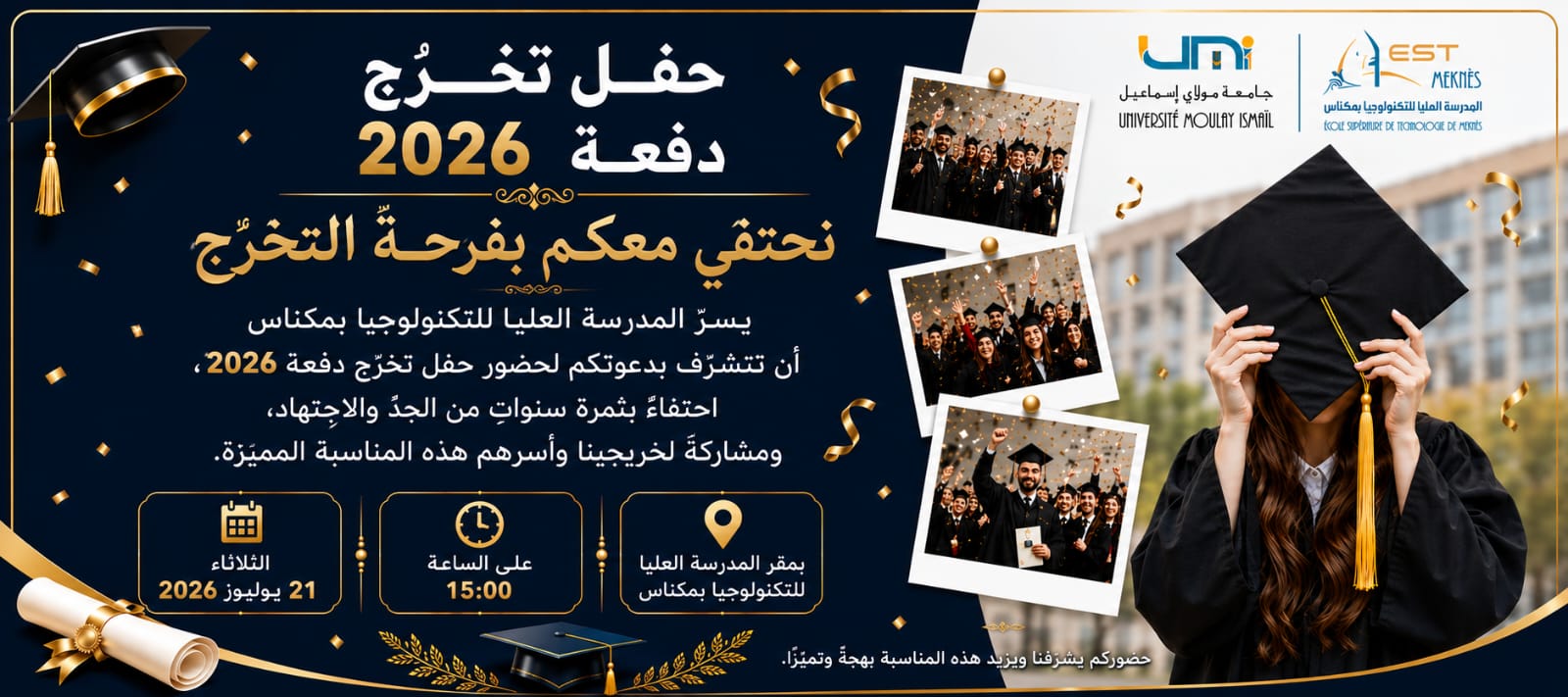 دعوة لحضور حفل تخرج دفعة 2026